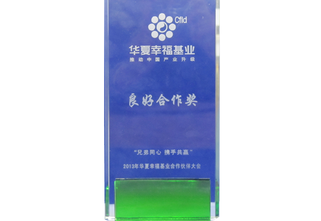 華夏幸?；鹆己煤献鳘?>
                                        </div>
                                    </div>
                                                                        <div   id=