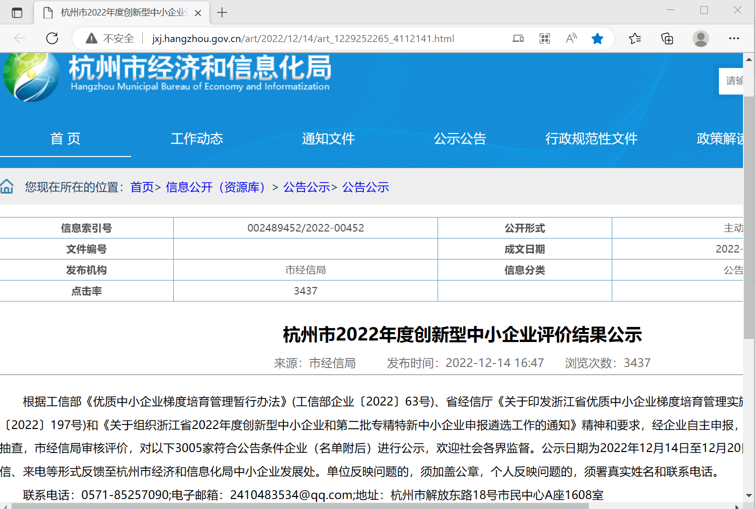 競達(dá)公司入選“杭州市2022年度創(chuàng)新型中小企業(yè)”榜單！