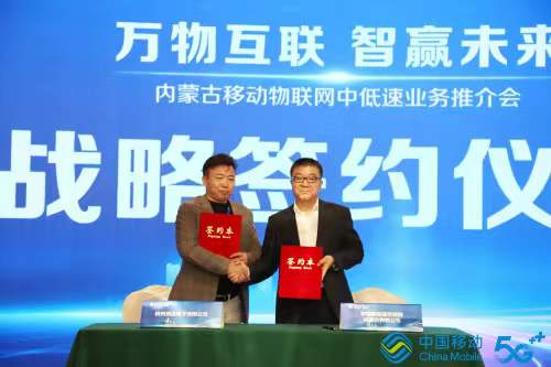 萬物互聯智贏未來，內蒙古移動與競達公司簽訂戰略合作協議